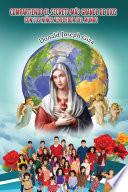 Libro de Compartiendo El Secreto Más Grande De Dios Con Los Niños Alrededor Del Mundo