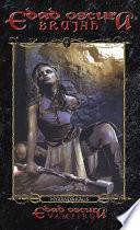 Libro de Edad Oscura: Brujah