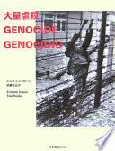 Libro de 大量虐殺