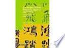 Libro de La Lengua China: Historia, Signo Y Contexto